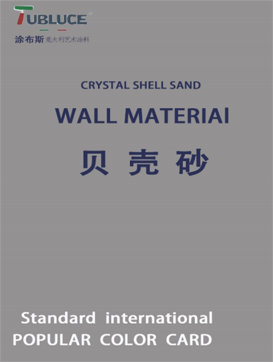 涂布斯藝術(shù)涂料|爆款網(wǎng)紅色——貝殼砂