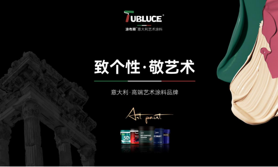 邀請函丨涂布斯藝術(shù)涂料攜意式風(fēng)范亮相2024成都建博會